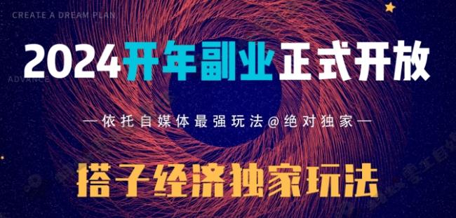 2024开年副业搭子全套玩法正式开启，经历漫长的20几天，已经拿到结果！-89网创