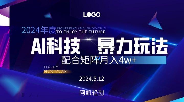 2024AI暴力写头条，小白轻松上手 配合矩阵月入3w不是问题-89网创