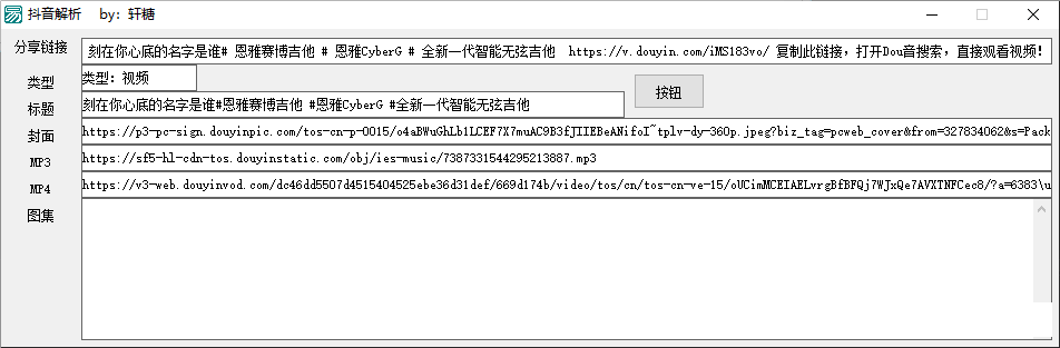 最新抖音解析源码 支持视频和图片-89网创
