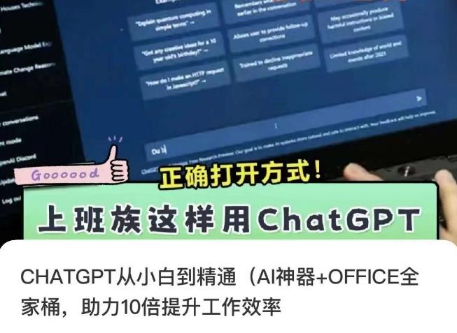 CHATGPT从小白到精通，AI神器+OFFICE全家桶，助力10倍提升工作效率-89网创