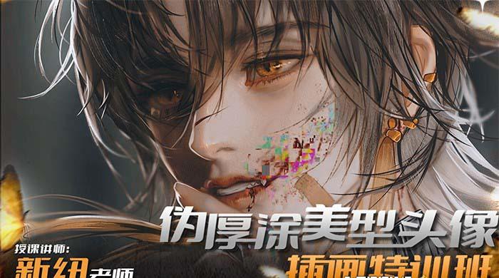 图片[1]-iPad插画课伪厚涂美型头像插画特训班(13节视频课)-89网创