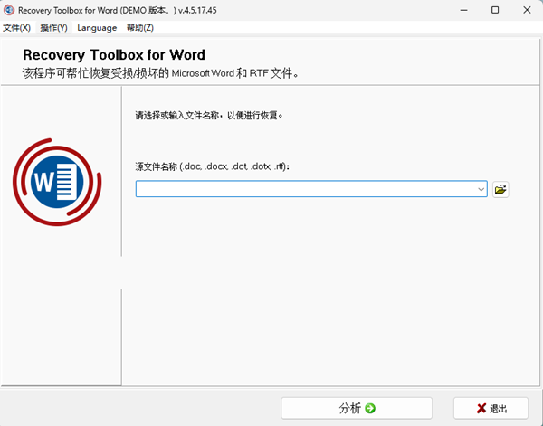 Recovery Toolbox for Word(Word修复软件) v4.5.17.45 中文绿色版-89网创