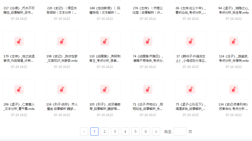 国学经典240讲-89网创