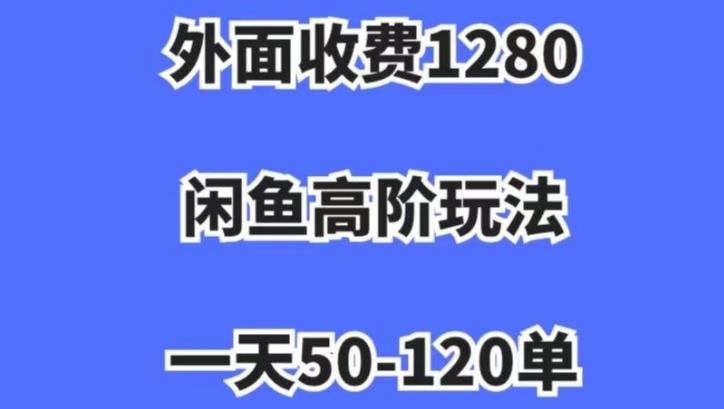 蓝海项目，闲鱼虚拟项目，纯搬运一个月挣了3W，单号月入5000起步【揭秘】-89网创