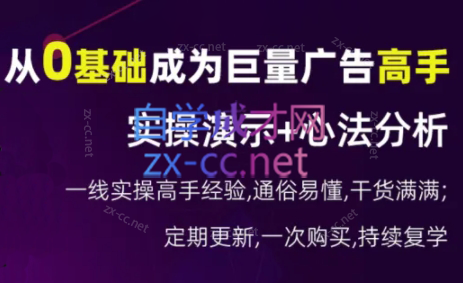 涛哥·从0基础成为巨量广告高手(更新9月)-89网创