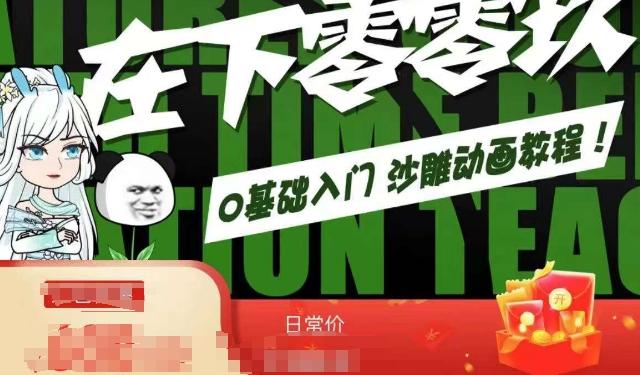 在下零零玖零零基础AN全流程教学，0基础入门沙雕动画教程-89网创