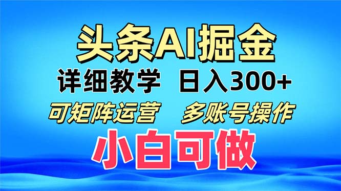 头条爆文 复制粘贴即可单日300+ 可矩阵运营，多账号操作。小白可分分钟…-89网创