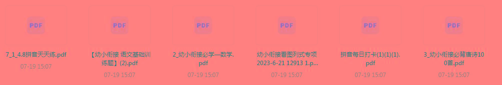 幼小衔接训练题-89网创