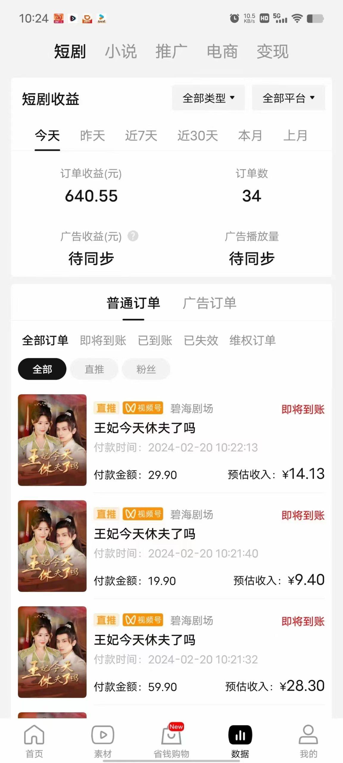 图片[1]-(9657期)2024视频号推广短剧，福利周来临，即将开始短剧时代-89网创
