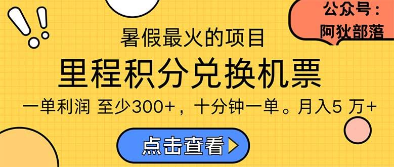 暑假暴利的项目，利润飙升，正是项目利润爆发时期。市场很大，一单利…-89网创