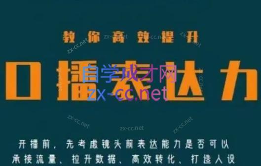 军越·高级口播合伙人课程(2024)-89网创