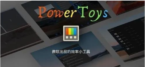 微软出品！Windows用户必备的新瑞士军刀-89网创