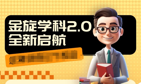 收费1980学科2.0项目，9秒出一个视频，一天成交10个99，让你少走弯路，直达成交-89网创