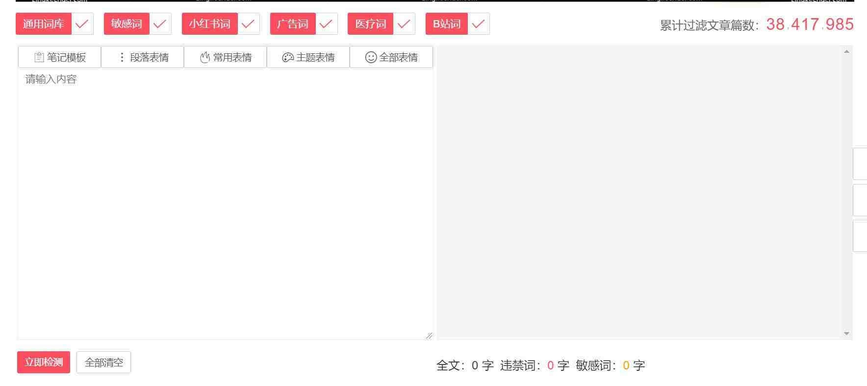 违禁词、敏感词查询！防止做自媒体、电商时触碰雷区！-89网创