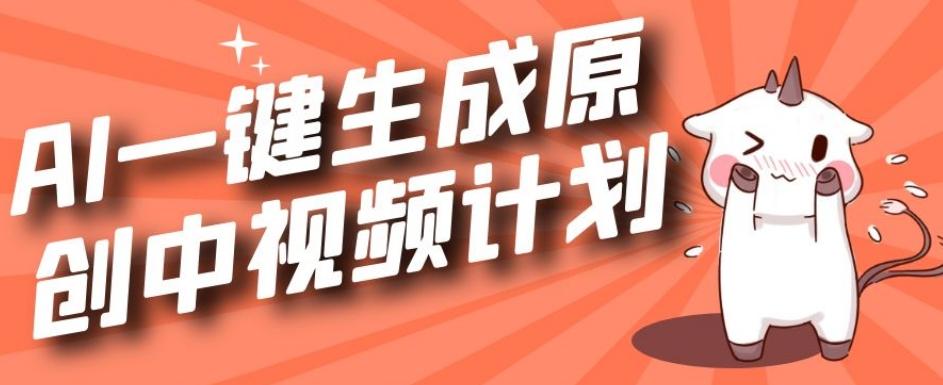 利用Chatgpt生成视频，三分钟一个作品，参与中视频伙伴计划-89网创