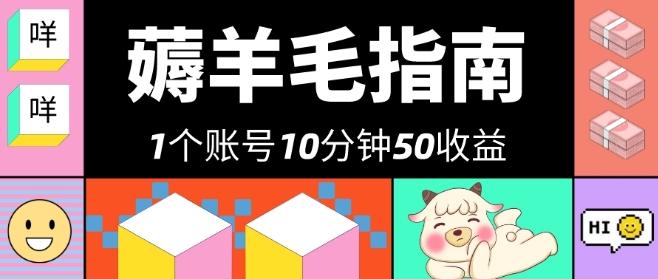 我这朋友薅美团羊毛，1个账号10分钟50收益，有手就能搞！-89网创
