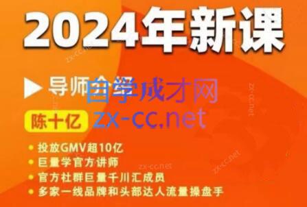 陈十亿·2024年千川操盘手26讲-89网创
