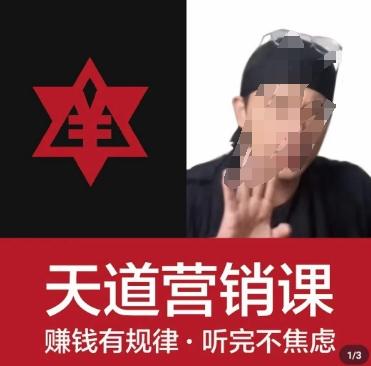 天道老阮-天道营销课，​赚钱有规律，听完不焦虑-89网创