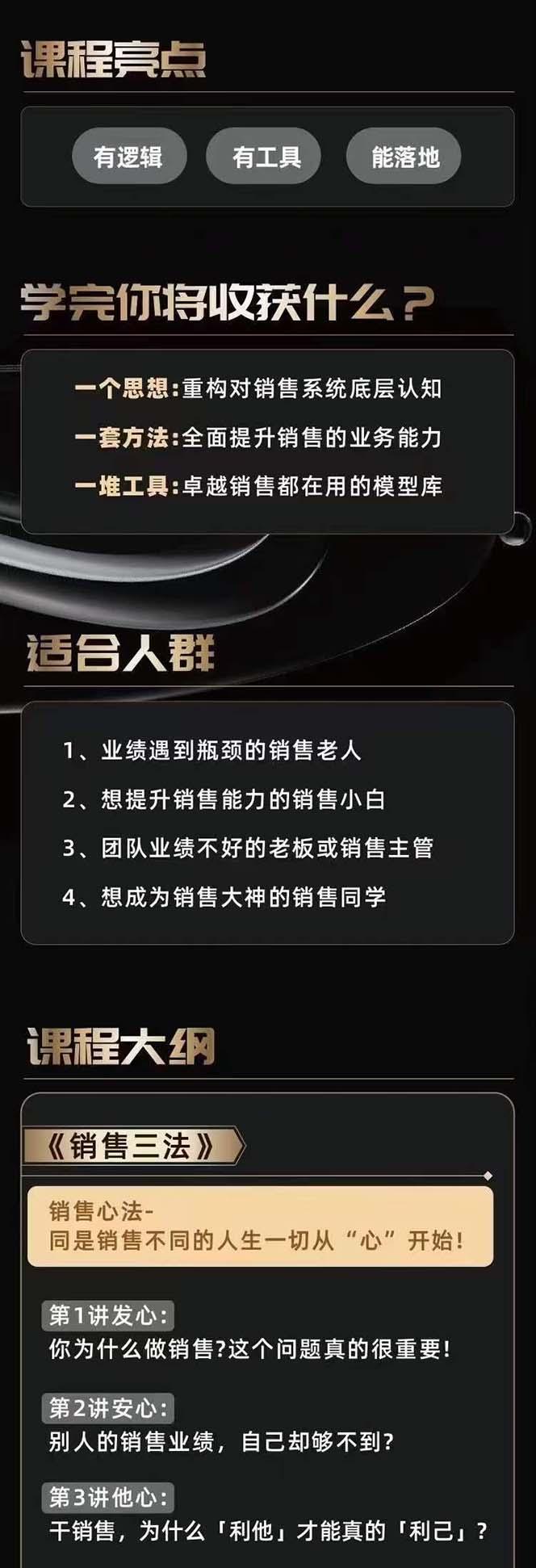 图片[2]-从小新手到销冠 三合一速成：销售3法+非暴力关单法+销售系统挖需课 (27节-89网创