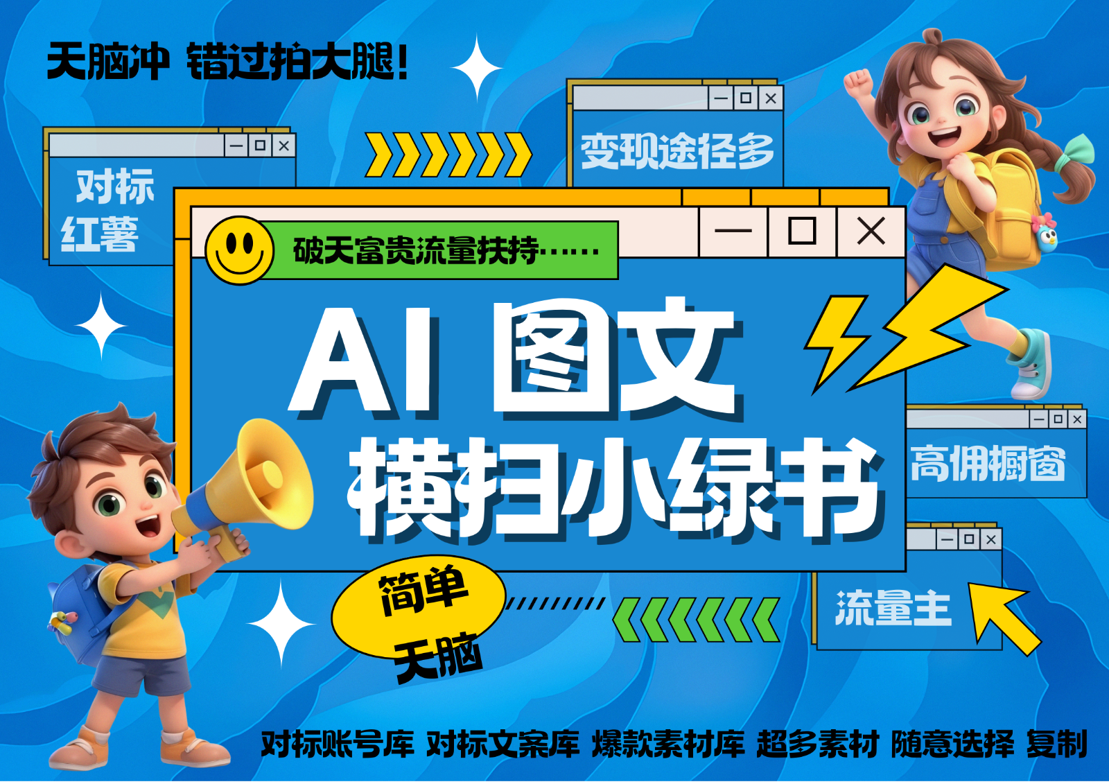 AI搞定小绿书长尾管道收益 破天流量富贵你还没接？ 简单复制黏贴图文赛道 爆款选题…-89网创