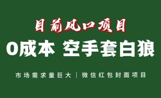 风口项目，空手套白狼项目，一键生成自己店铺赚取佣金，0投资高回报-89网创