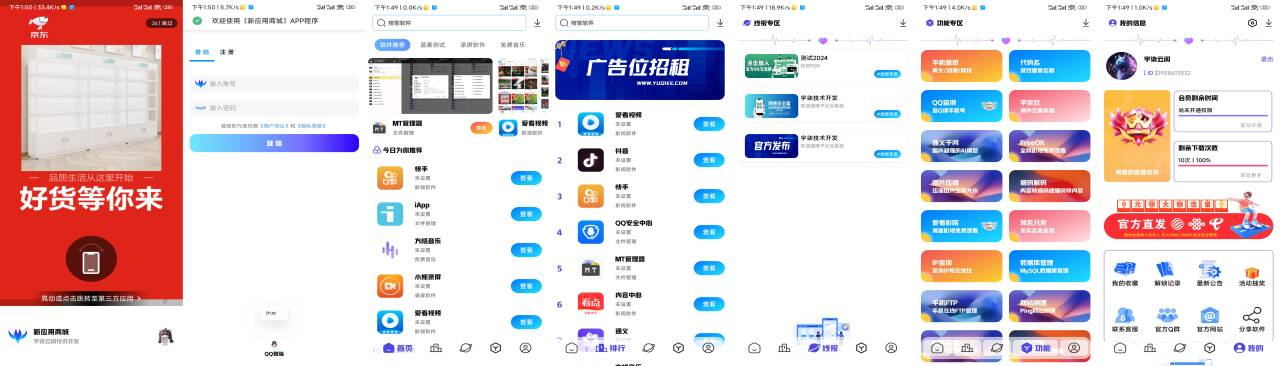 全新版本应用商城源码iAppv3修复版 附配置教程-89网创
