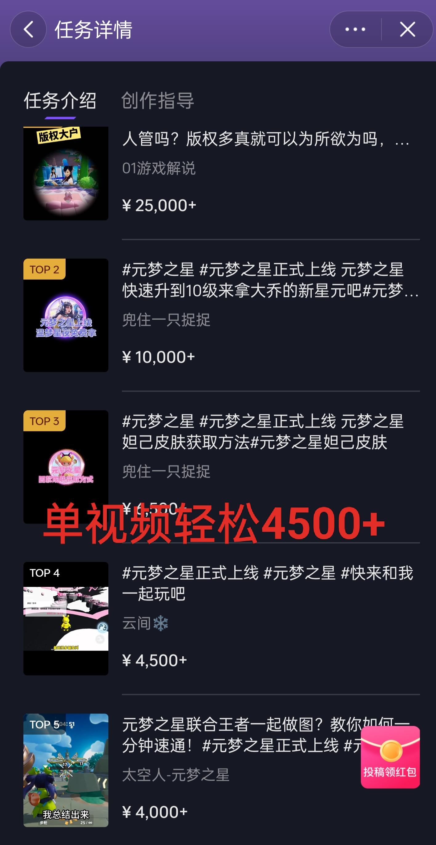 全网揭秘！腾讯手游元梦之星，十分钟顶尖教学，单视频变现4500+月入5位数-89网创