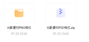 【素材模版分享】绝美光影素材大集合 轻松提升设计质感-89网创
