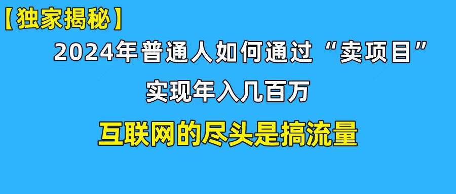 (10005期)新手小白也能日引350+创业粉精准流量！实现年入百万私域变现攻略-89网创