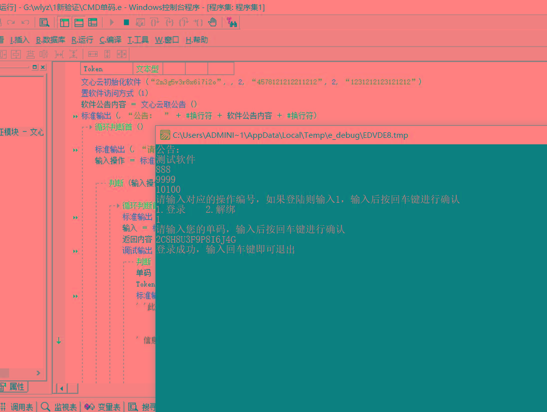 CMD界面模板单码登录例子源码 已对接文心云验证-89网创