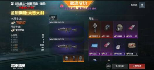 和平精英六级头直装最新版 v5-89网创