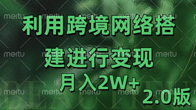 利用专线网了进行变现2.0版，月入2w【揭秘】-89网创