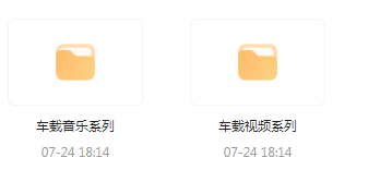 【无损车载音乐分享】【车载必备】音乐＋视频合集 一路相伴 驾驶体验升级-89网创