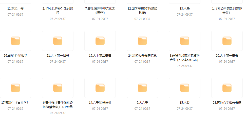 精整风水玄学专题-89网创