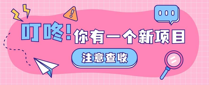 0门槛人人可做懒人零撸项目，单机一天20+，多账号操作赚更多-89网创