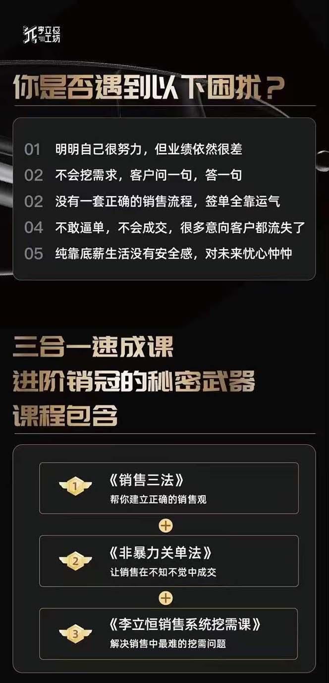 图片[1]-从小新手到销冠 三合一速成：销售3法+非暴力关单法+销售系统挖需课 (27节-89网创