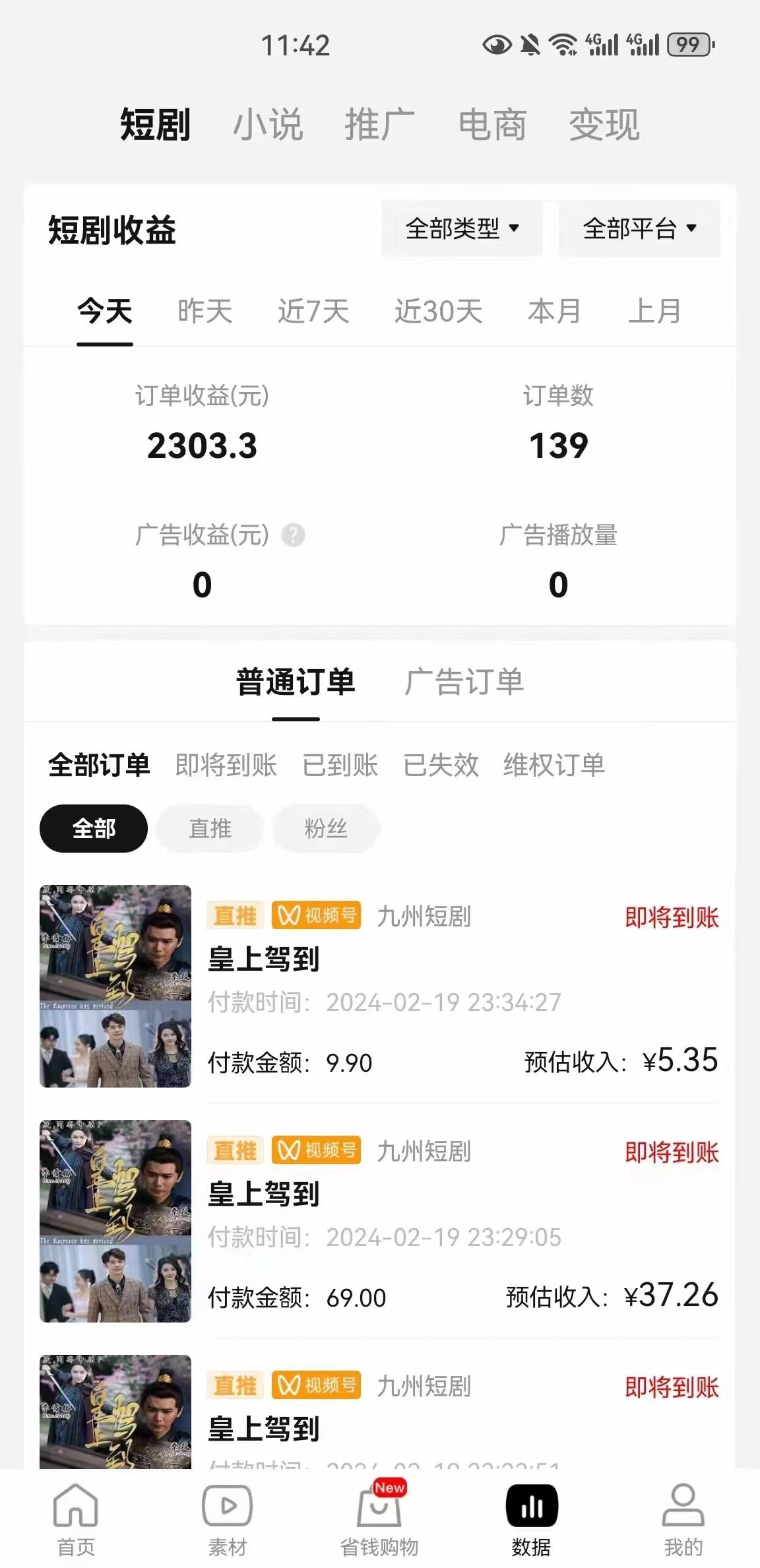 图片[2]-(9657期)2024视频号推广短剧，福利周来临，即将开始短剧时代-89网创