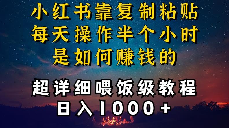 小红书做养发护肤类博主，10分钟复制粘贴，就能做到日入1000+，引流速度也超快，长期可做【揭秘】-89网创