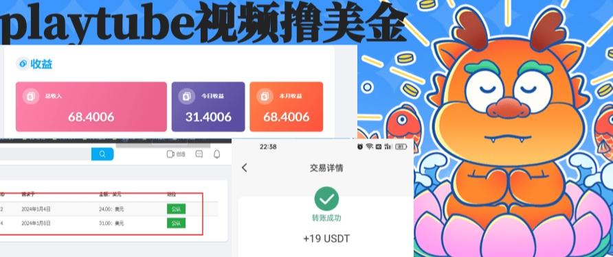 外面收费12000的playtube撸美金项目，单日收益30美金+工作室可批量搞【揭秘】-89网创