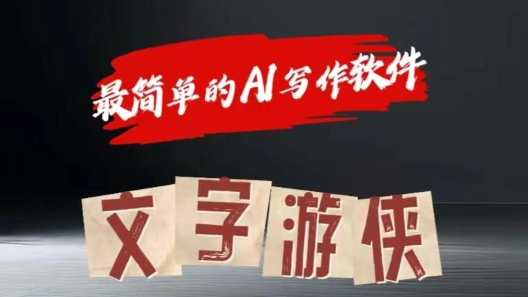 AI全赛道爆文玩法!一键获取，复制粘贴条条爆款-89网创
