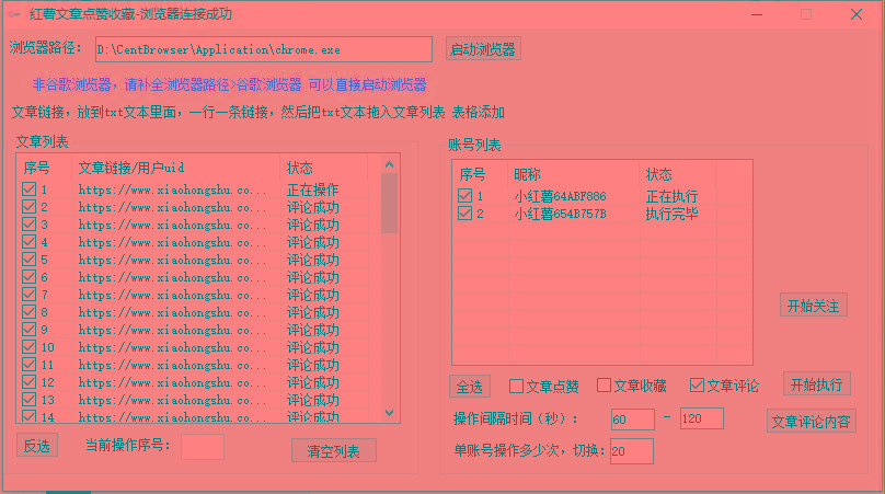 【全网首发】小红书全自动评论区截流机！无需手机，可同时运行10000个账号-89网创