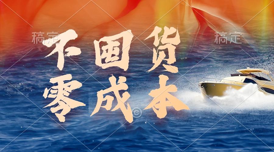 (9978期)不囤货，零成本，最新躺赚玩法，执行就有收益-89网创