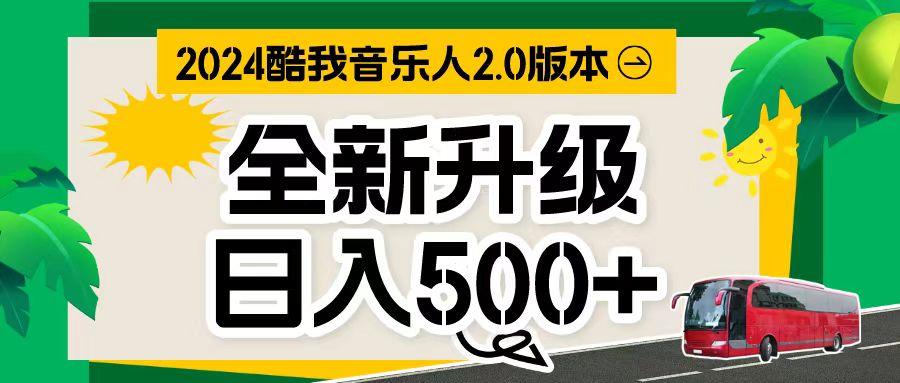 万次播放80-150 音乐人计划全自动挂机项目-89网创