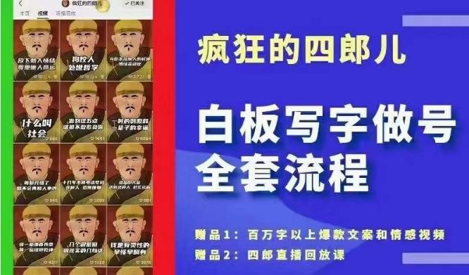 四郎·‮板白‬写字做号全套流程●完结，目前上最流行的白板起号玩法，‮简简‬单‮勾单‬画‮下几‬，下‮爆个‬款很可能就是你-89网创