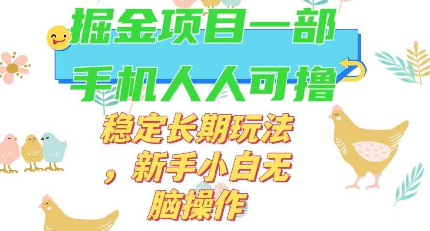 最新0撸小游戏掘金单机日入50-100+稳定长期玩法，新手小白无脑操作【揭秘】-89网创