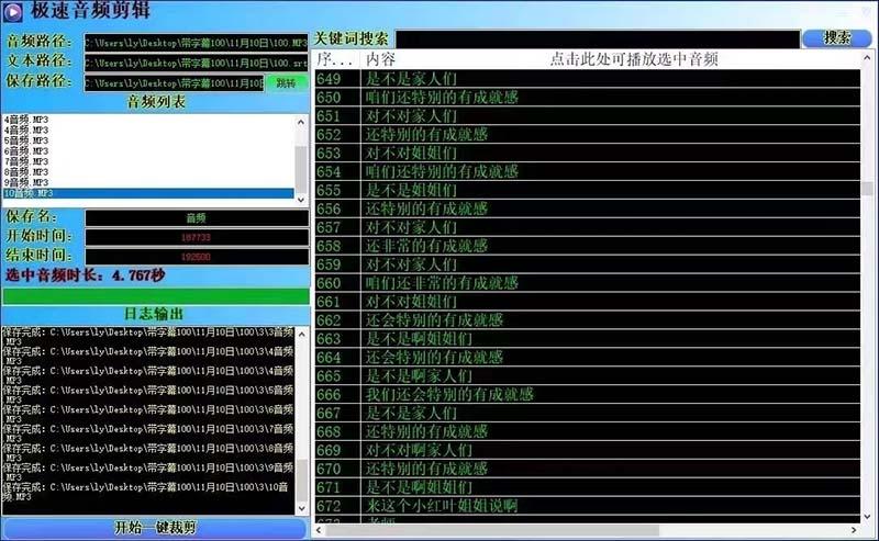 (8726期)外面收费888的极速音频剪辑，看着字幕剪音频，效率翻倍，支持一键导出【…-89网创