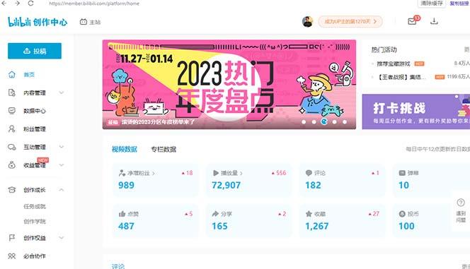 (8633期)【B站新技术】日引100+优质创业粉，直接套模式，快速搞网赚粉-89网创