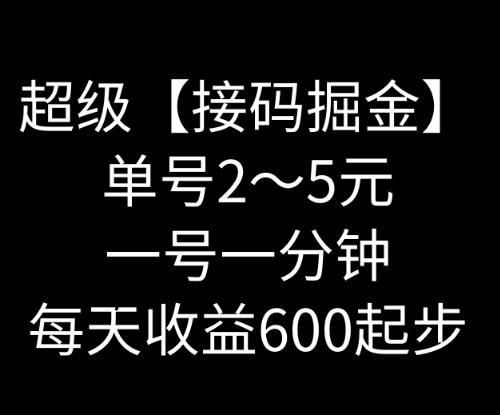 暴力接码撸红包一小时100左右全网首发未泛滥速玩-89网创