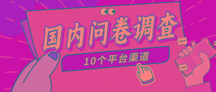 (9732期)简单选题问卷调查，每天12张，新手小白无压力，不需要经验-89网创