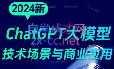 大鹏·ChatGPT大模型，技术场景与商业应用(2024)-89网创